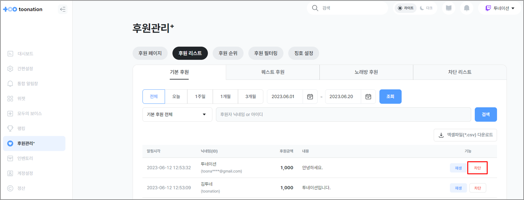 도네이터 후원 차단 설정 - 투네이션 고객센터