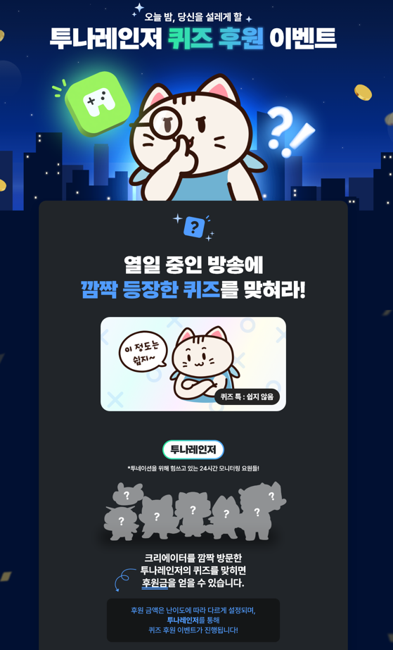 투나레인저퀴즈후원이벤트.PNG