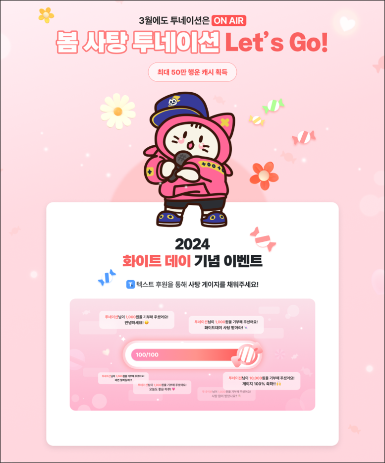 화이트데이_이벤트.png