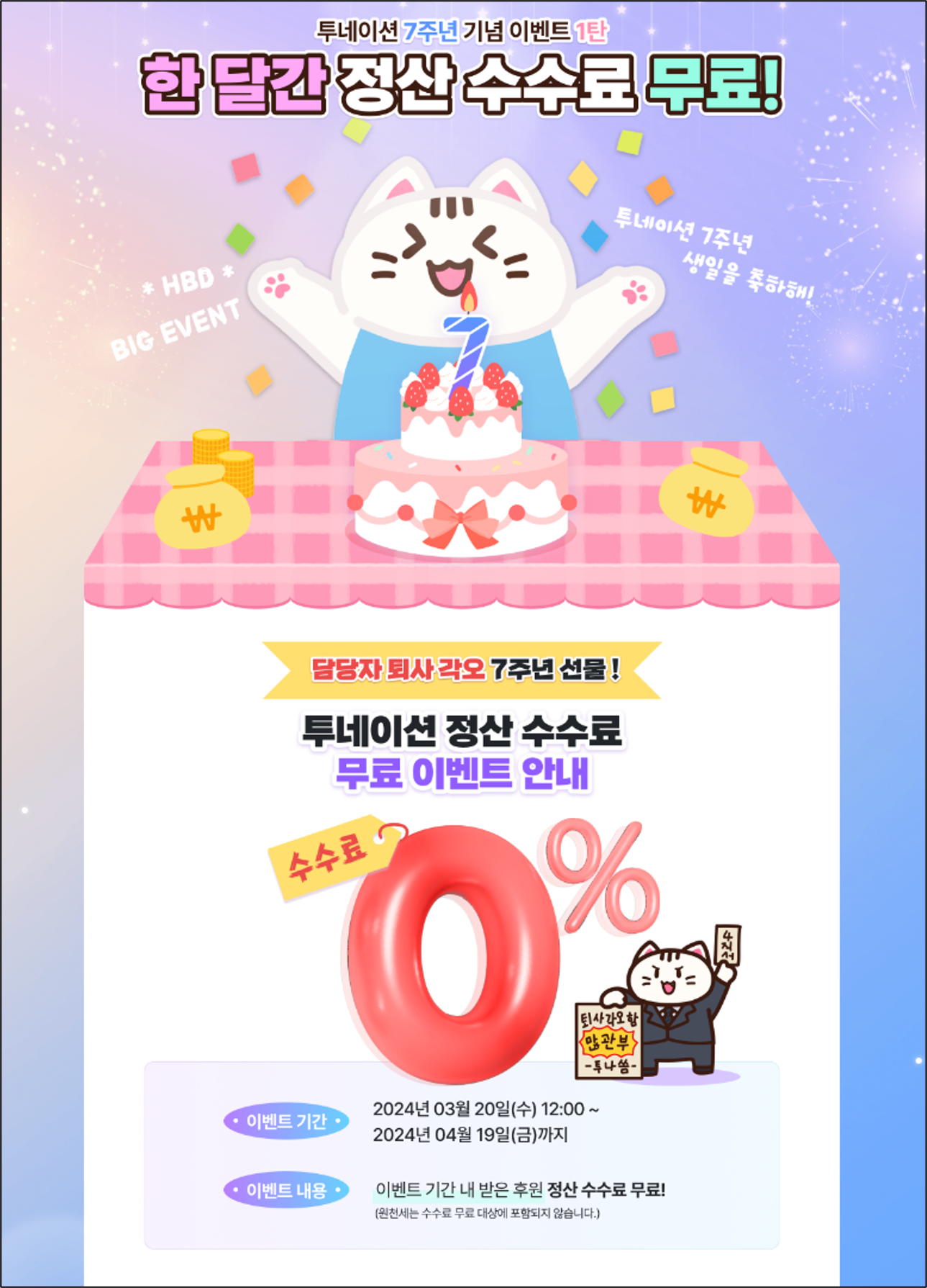 수수료_이벤트.png