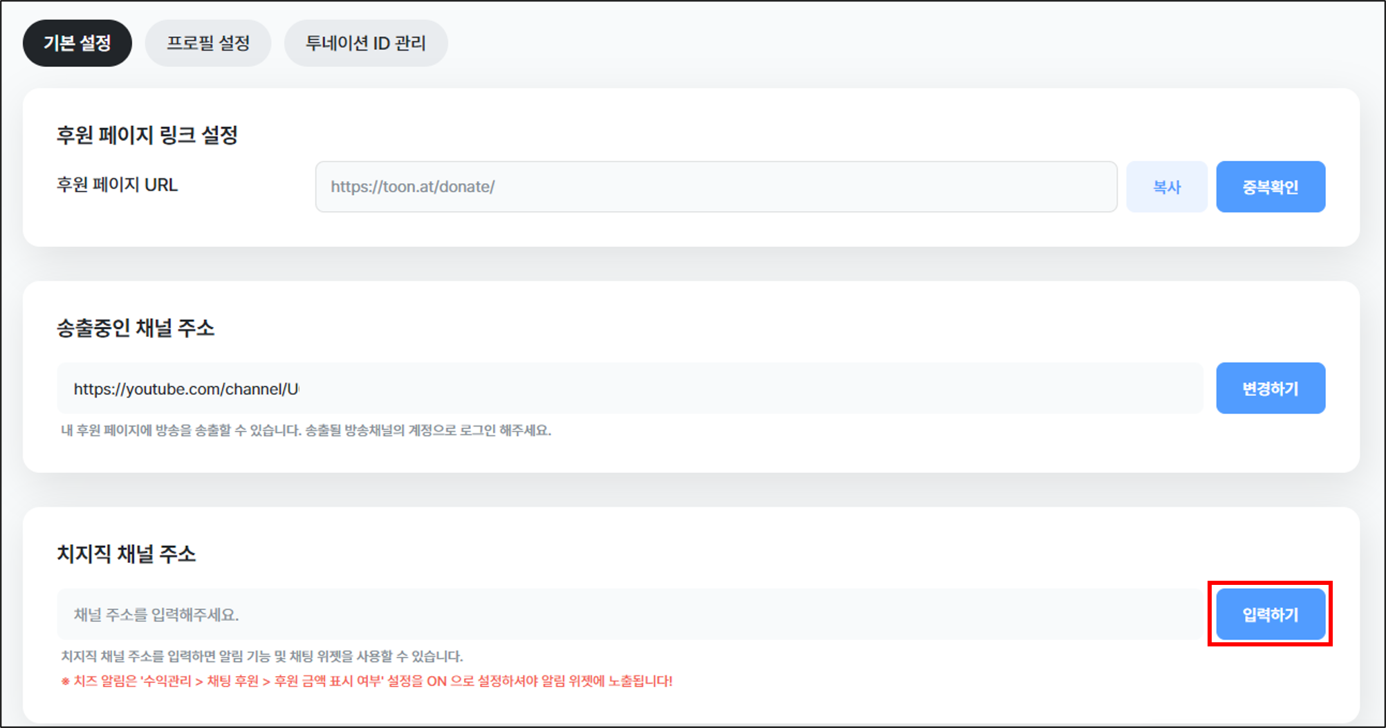 치지직채널주소.png