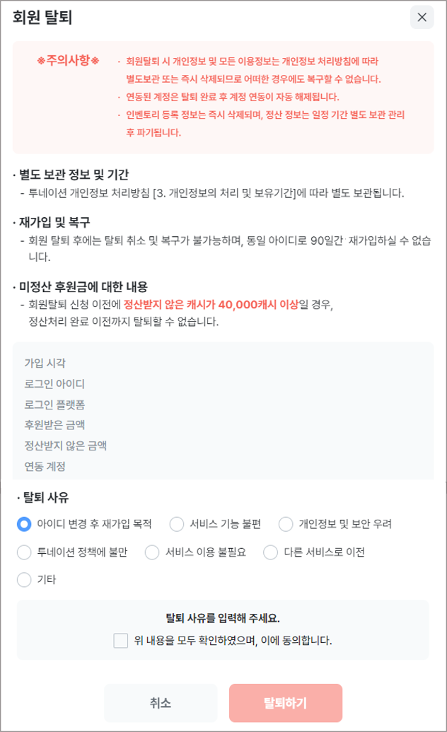 크리에이터_회원탈퇴_90일.png