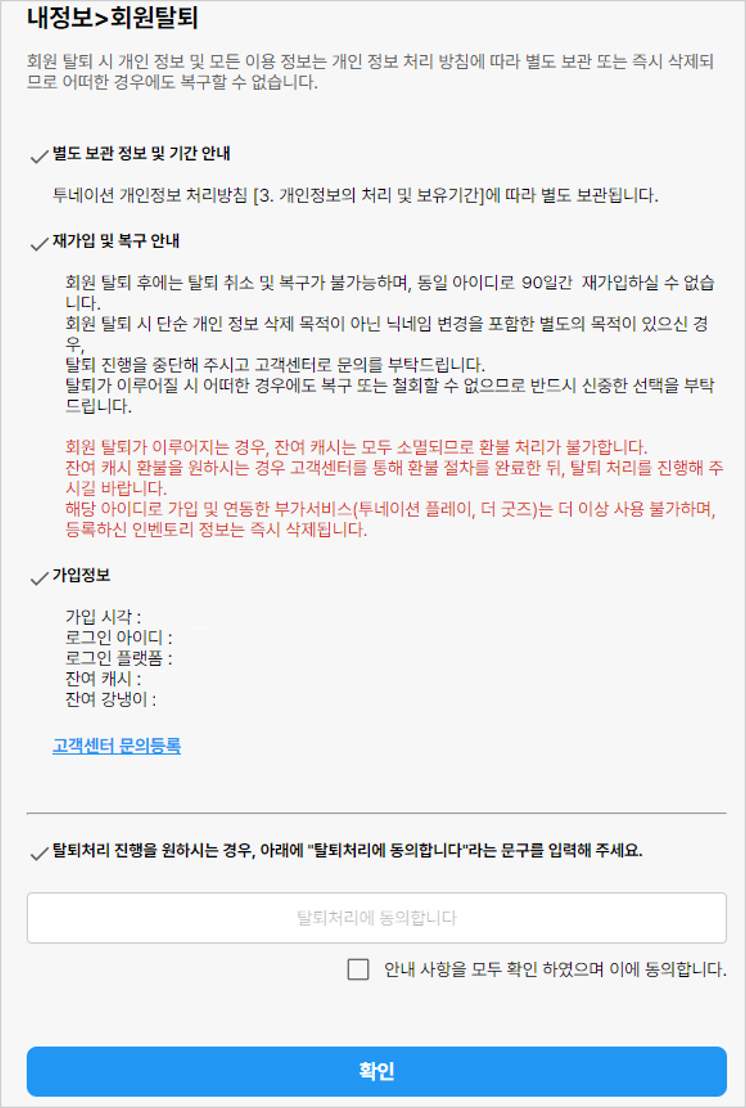 도네이터_회원탈퇴_90일.png