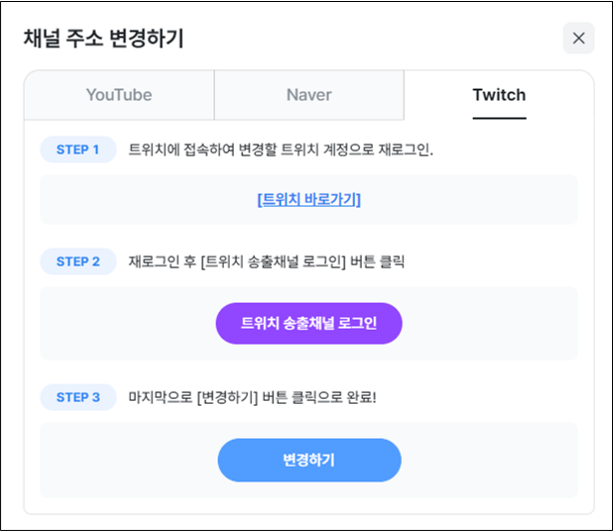 트위치 채널 주소 변경.png