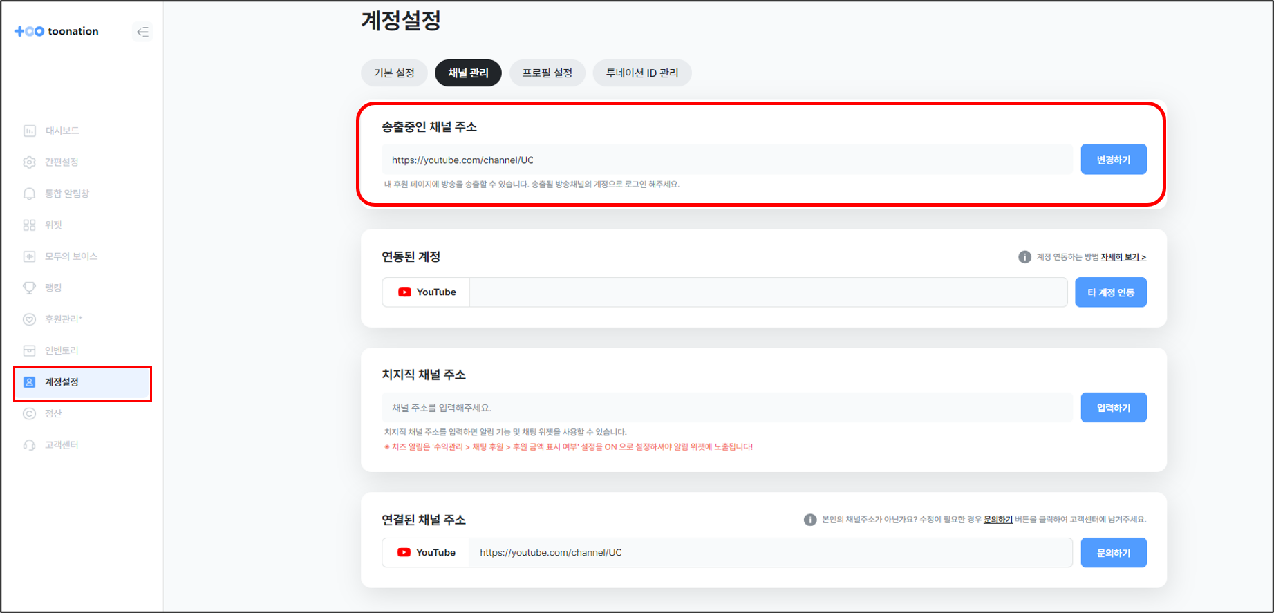 송출중인 채널주소 변경.png