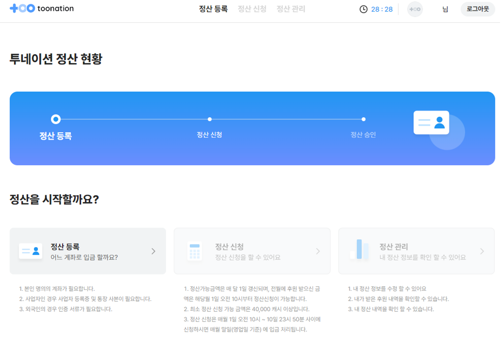 정산등록 1.png