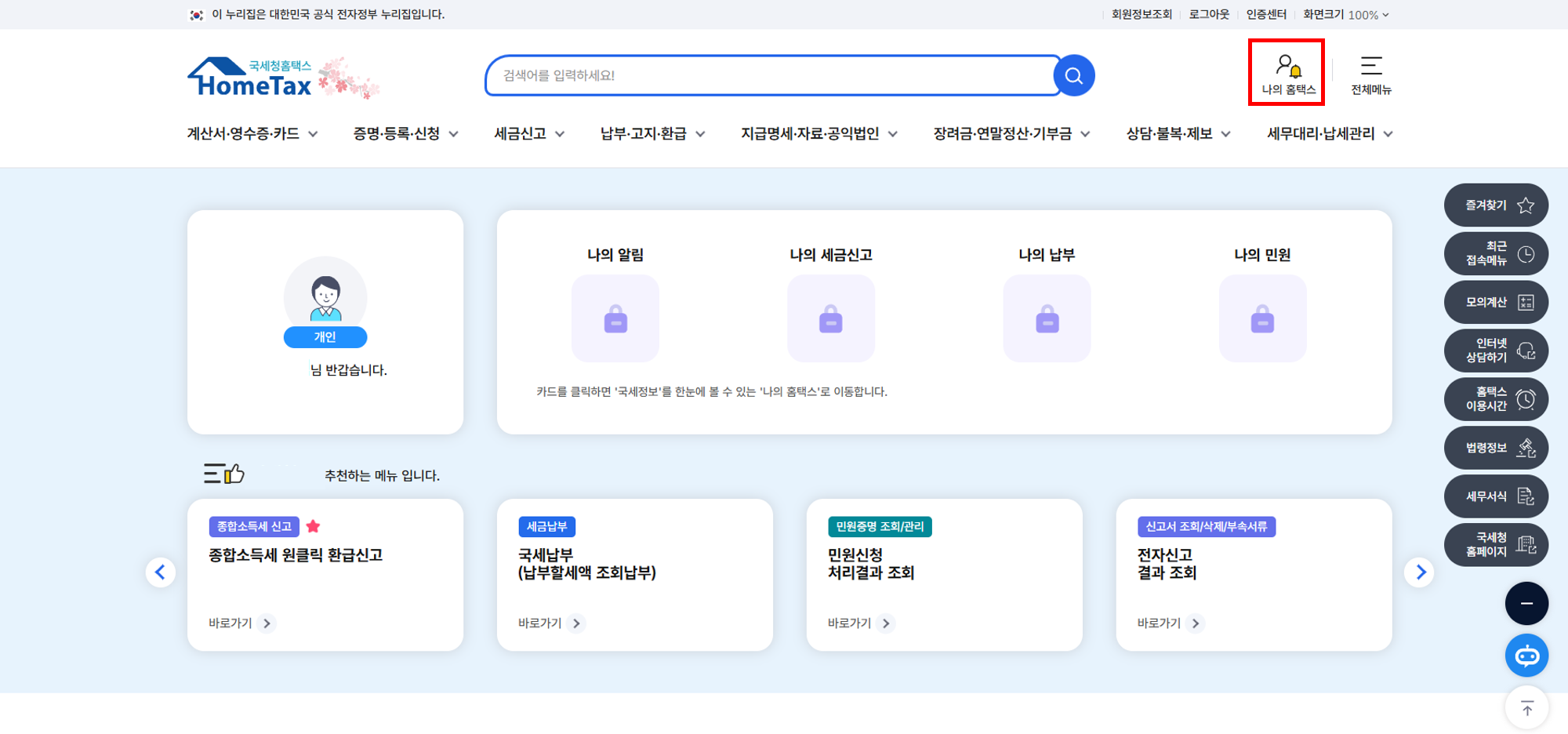 국세청.png