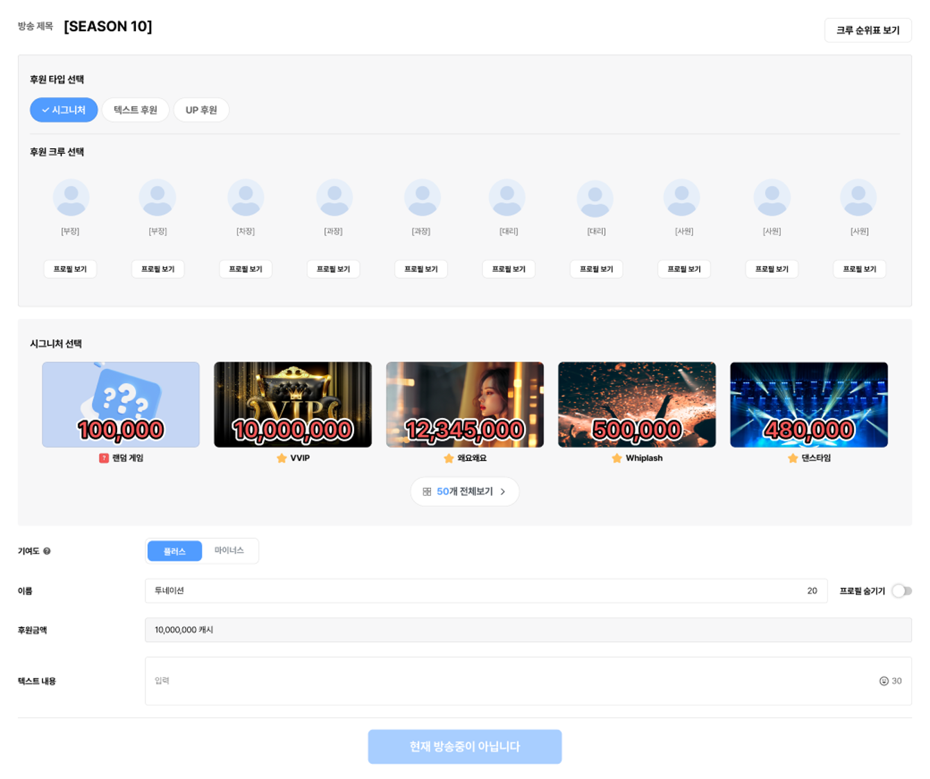 크루후원 도네이터 페이지1.png