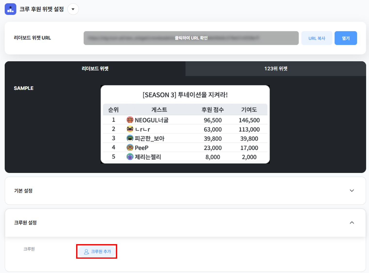 크루 후원 수정 1.png