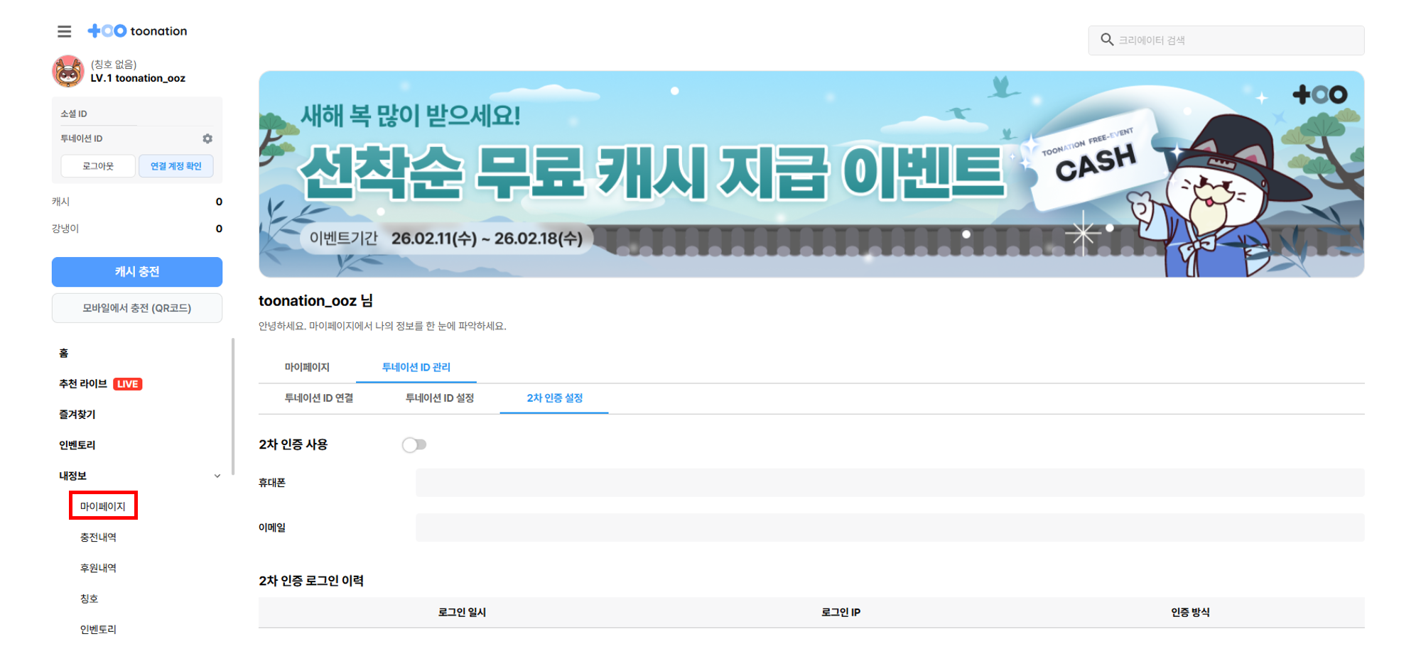 2차인증 도네이터.png