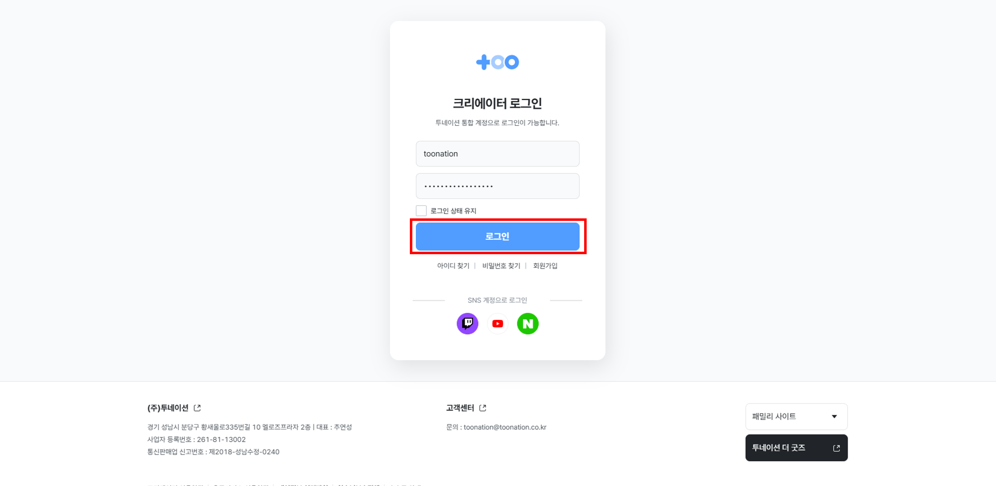 투네이션 ID 로그인.png