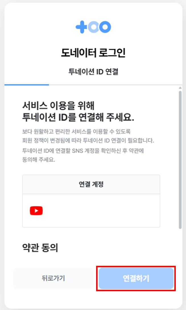 도네이터 투네이션 ID 2.png