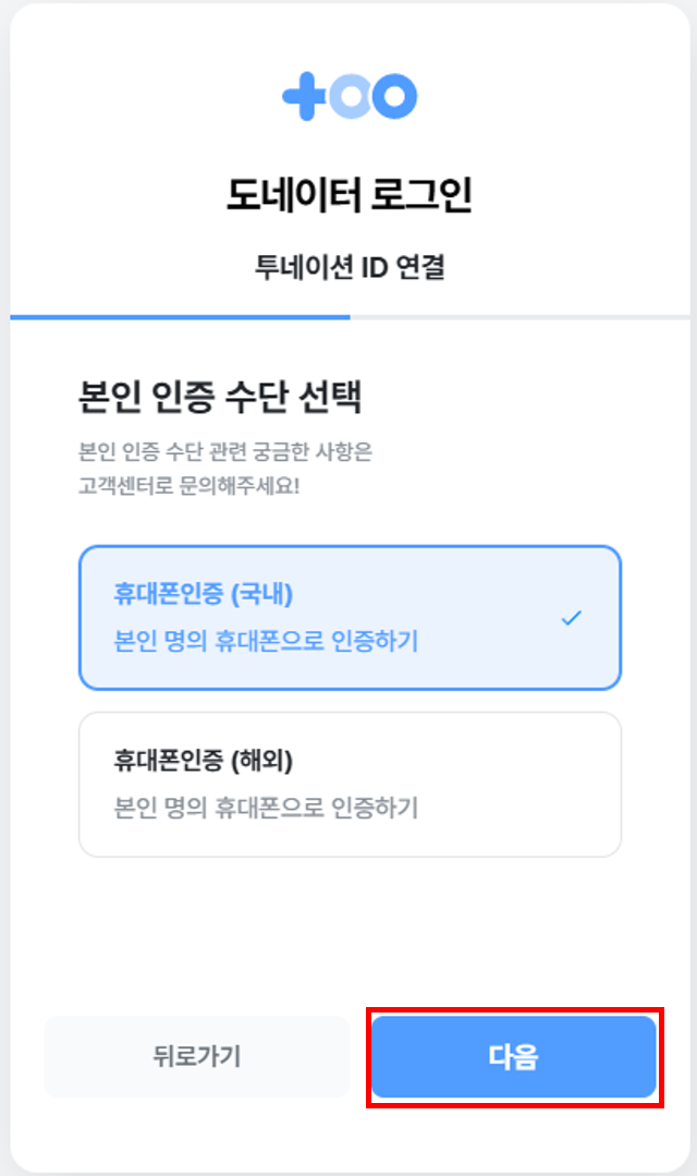 도네이터 투네이션 ID 3.png